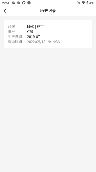 化妝品批號(hào)查詢官方版 v1.0.0 安卓版 1