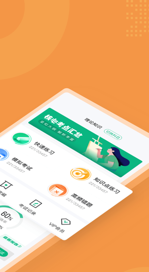 二手车评估师考试聚题库软件 二手车评估师考试聚题库app