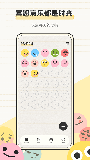 交換日記最新版 v1.0.1 安卓版 3