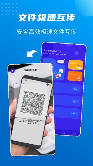 手機搬家文件互傳 v1.2 安卓版 0
