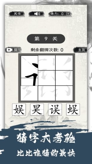 漢字變變變手機(jī)版 v2.0 安卓版 1