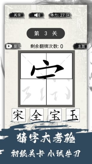 漢字變變變手機(jī)版 漢字變變變app