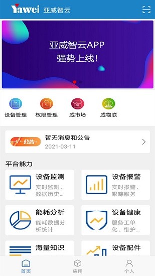 亞威智維云 v2.3.2 安卓版 0
