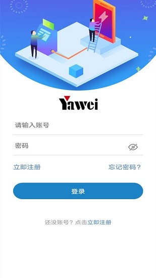 亞威智維云 v2.3.2 安卓版 1