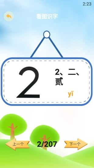 好爸媽點(diǎn)讀寶軟件 v1.5 安卓版 1