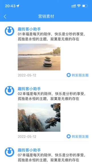 趣找客手機(jī)版