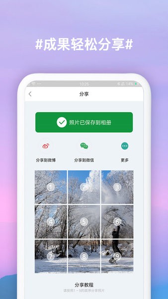 九宮格切圖app v2.8.3 安卓最新版 1