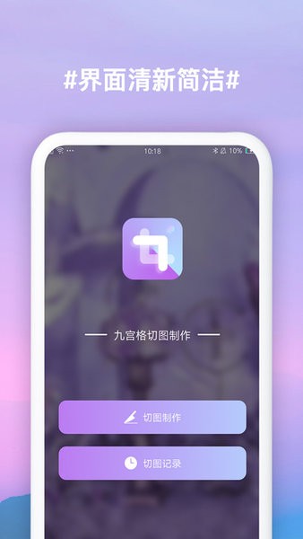 九宮格切圖app v2.8.3 安卓最新版 3
