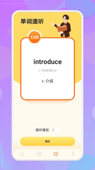 自學(xué)英語軟件 v1.1 安卓版 0