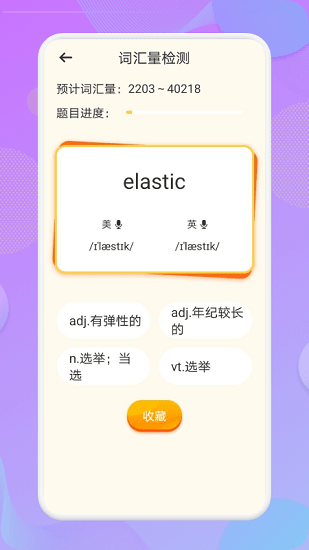 自學(xué)英語軟件 v1.1 安卓版 1