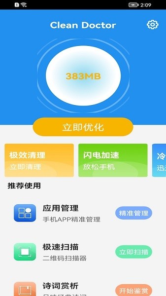 Clean Doctor v1.0 安卓版 1