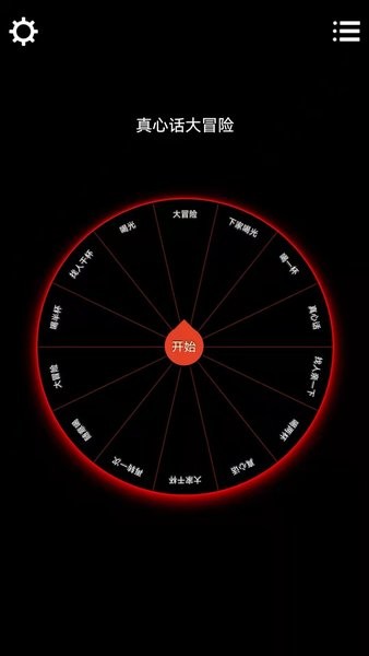 小轉(zhuǎn)盤(pán)大決定app v1.0 安卓版 0