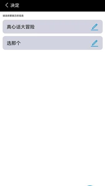 小轉(zhuǎn)盤(pán)大決定app v1.0 安卓版 1