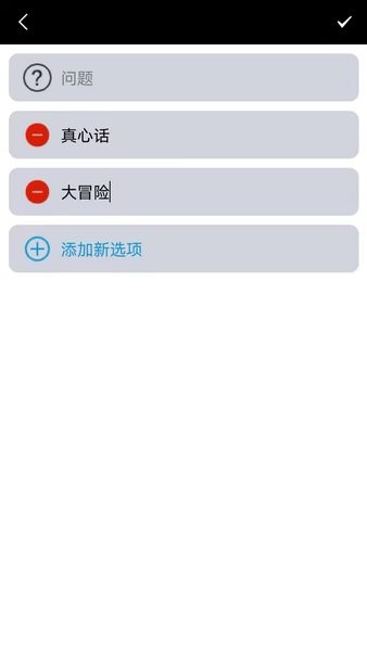 小轉(zhuǎn)盤(pán)大決定app v1.0 安卓版 3
