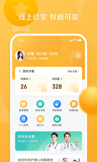 銀發(fā)通醫(yī)生 v1.0.1 安卓版 0