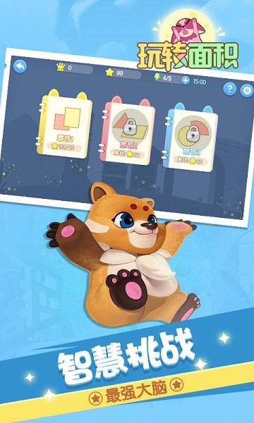 玩轉(zhuǎn)面積 v1.1.0 安卓版 0