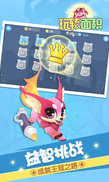 玩轉(zhuǎn)面積 v1.1.0 安卓版 1