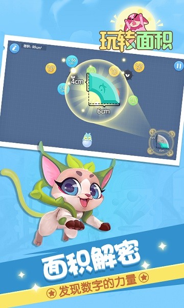 玩轉(zhuǎn)面積app下載