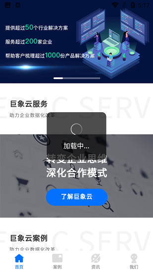 巨象云app v1.0.0 安卓版 1