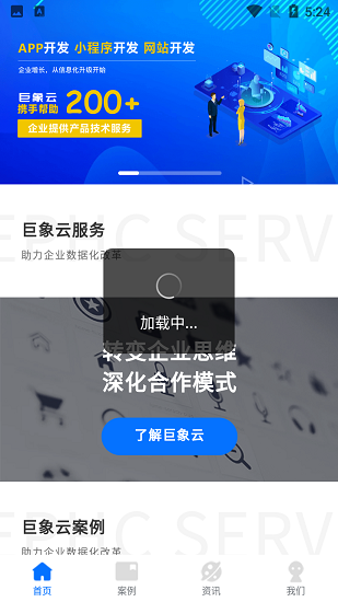 巨象云最新版下載