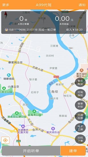 a99代駕 v2.0.6 安卓版 0