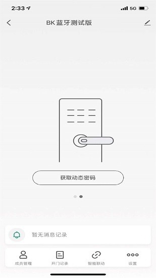 玥樂客YeLock v1.0.0 安卓版 3