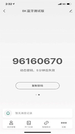 玥樂客YeLock v1.0.0 安卓版 2