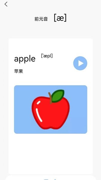 英語發(fā)音小助手手機版 v1.0 安卓版 1