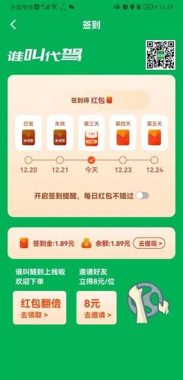 誰叫代駕司機 v1.2.2 安卓版 2