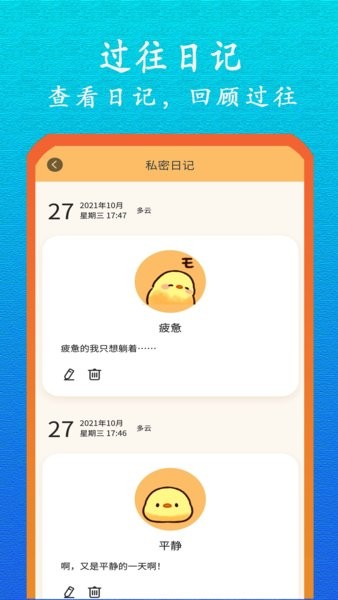 貼心日記記事本 v1.4 安卓版 1