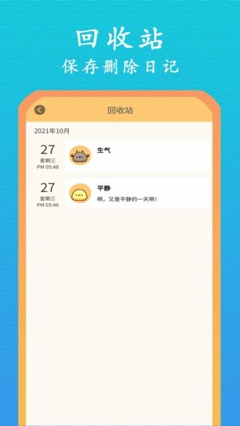貼心日記記事本 v1.4 安卓版 3