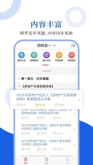 房地產(chǎn)經(jīng)紀(jì)人圣題庫 v1.0.6 安卓版 0