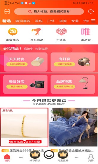 吉客選 v1.0.14 安卓版 2