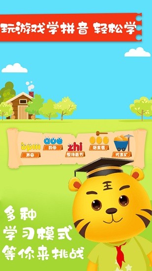 兒童學拼音字母最新版 v4.7 安卓版 0