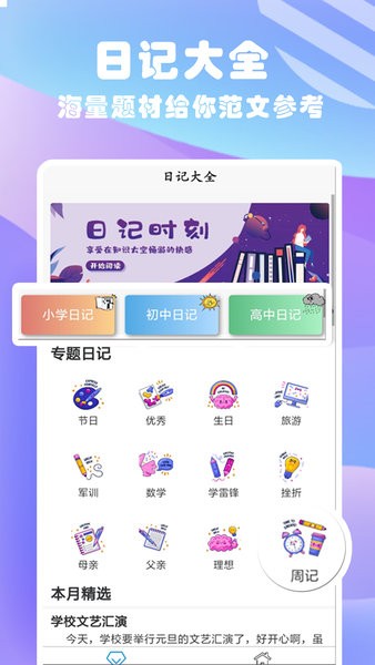 優(yōu)選日記大全手機(jī)版 v1.0 安卓版 2