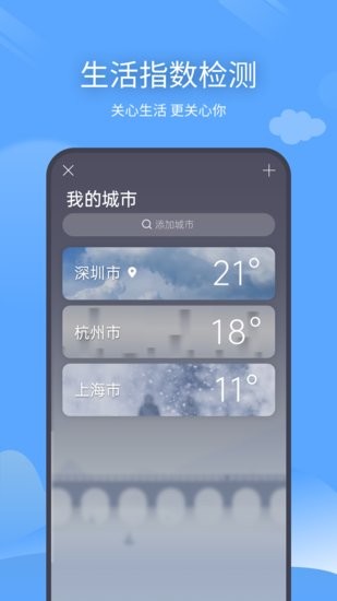 云云七日天氣預(yù)報(bào)app