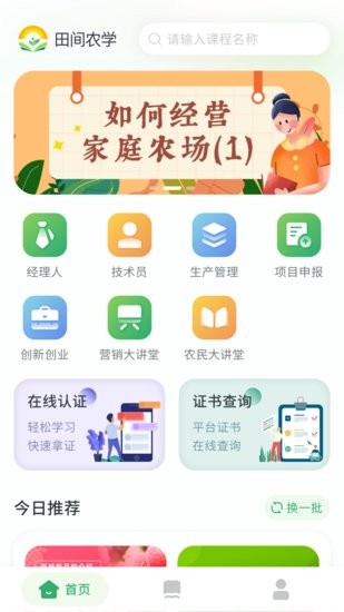 田間農(nóng)學(xué)app v1.0.0 安卓版 1