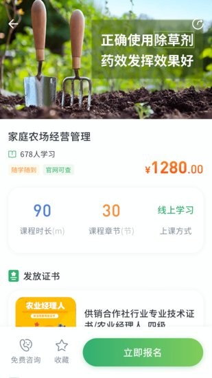 田間農(nóng)學(xué)app v1.0.0 安卓版 2