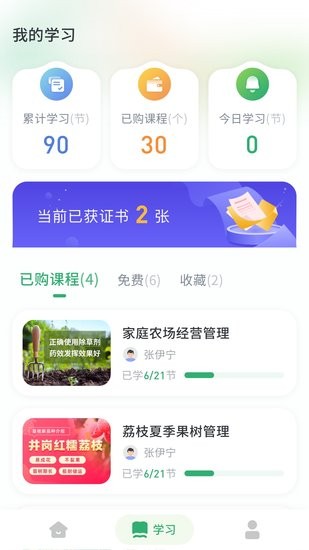 田間農(nóng)學(xué)官方下載