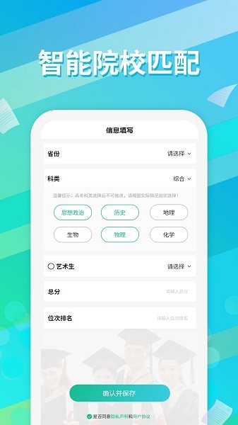 高考志愿填報通2022 高考志愿填報通app