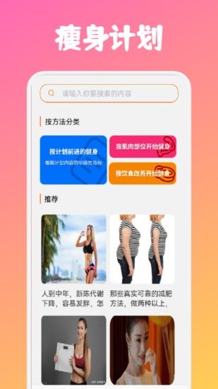 瘦身計劃專家app
