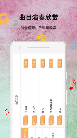 鋼琴練習(xí) v1.1.0 安卓版 2