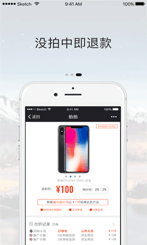 拍拍sale客戶端 v1.0.0 安卓版 0