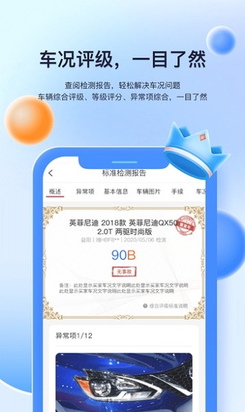 慧鉴车软件下载 慧鉴车app下载