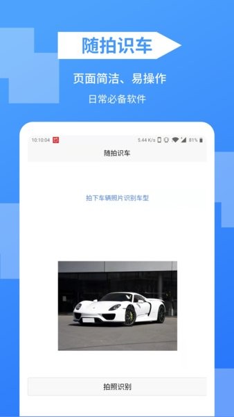 隨拍識(shí)車手機(jī)版