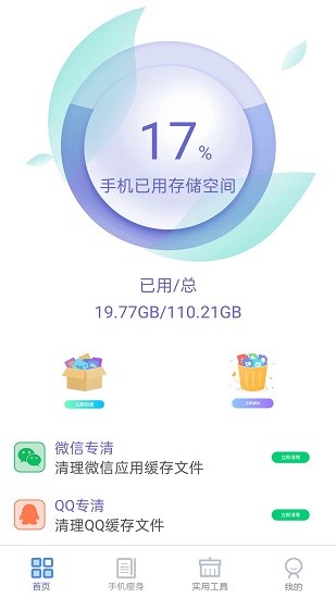 微清理大師app v1.0.3 安卓版 0