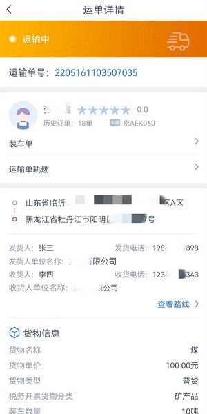昕軍通司機(jī)端 v1.3.2 安卓版 1