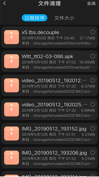 內存空間清理大師 v5 最新安卓版 1