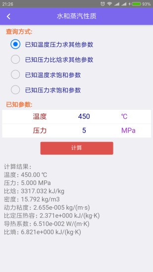 動(dòng)力工程設(shè)計(jì)平臺(tái)app v1.3.7 安卓版 3
