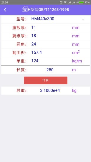 動(dòng)力工程設(shè)計(jì)平臺(tái)app v1.3.7 安卓版 2